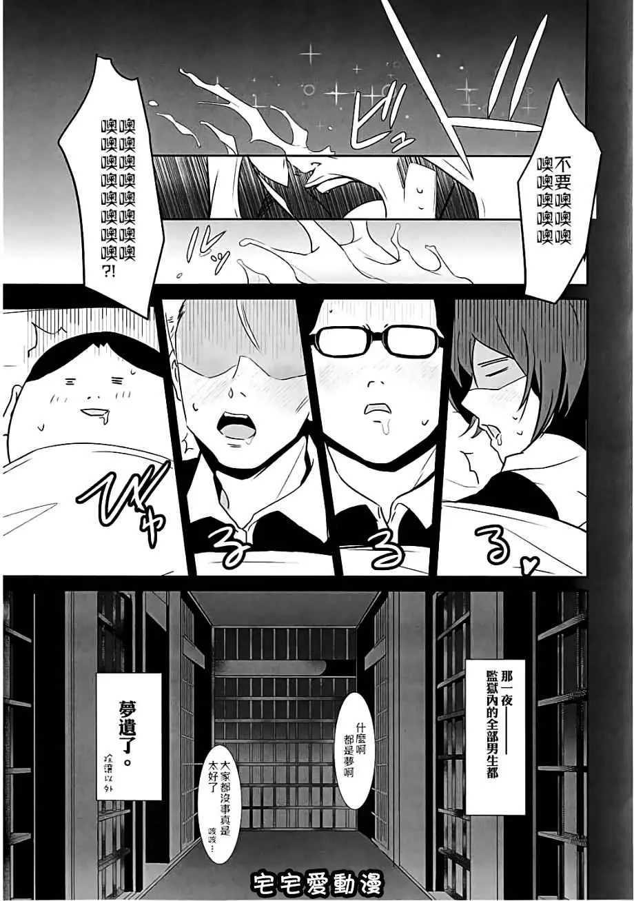 少女漫画无打码彩漫之监狱乐园