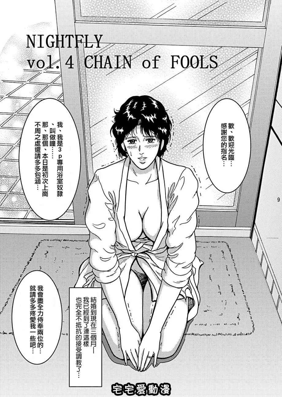 日本比翼鸟漫画大全之夜间飞行vol.4CHAINofFOOLS