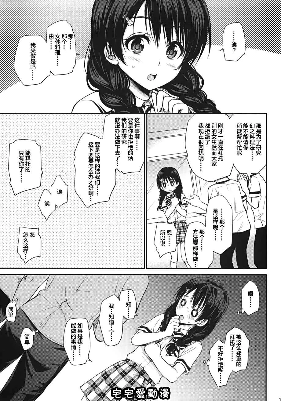 少女漫画大全本子之食欲全开！