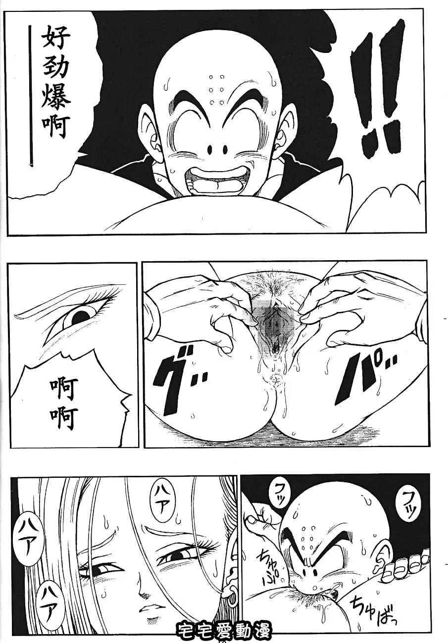 无翼之鸟全彩少女漫画之ドラゴンボールH巻三