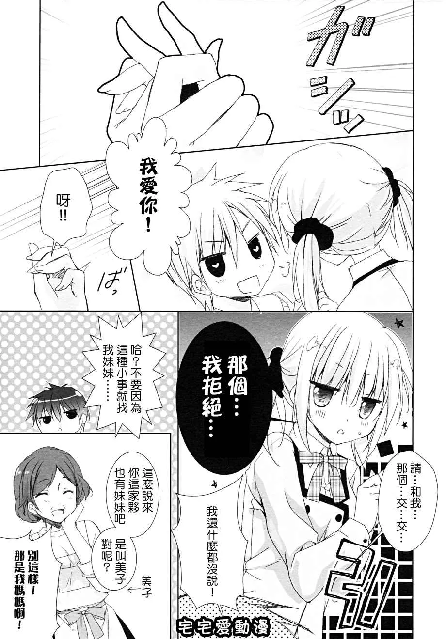 本子库彩色漫画之妹妹决定要做我的新娘!!