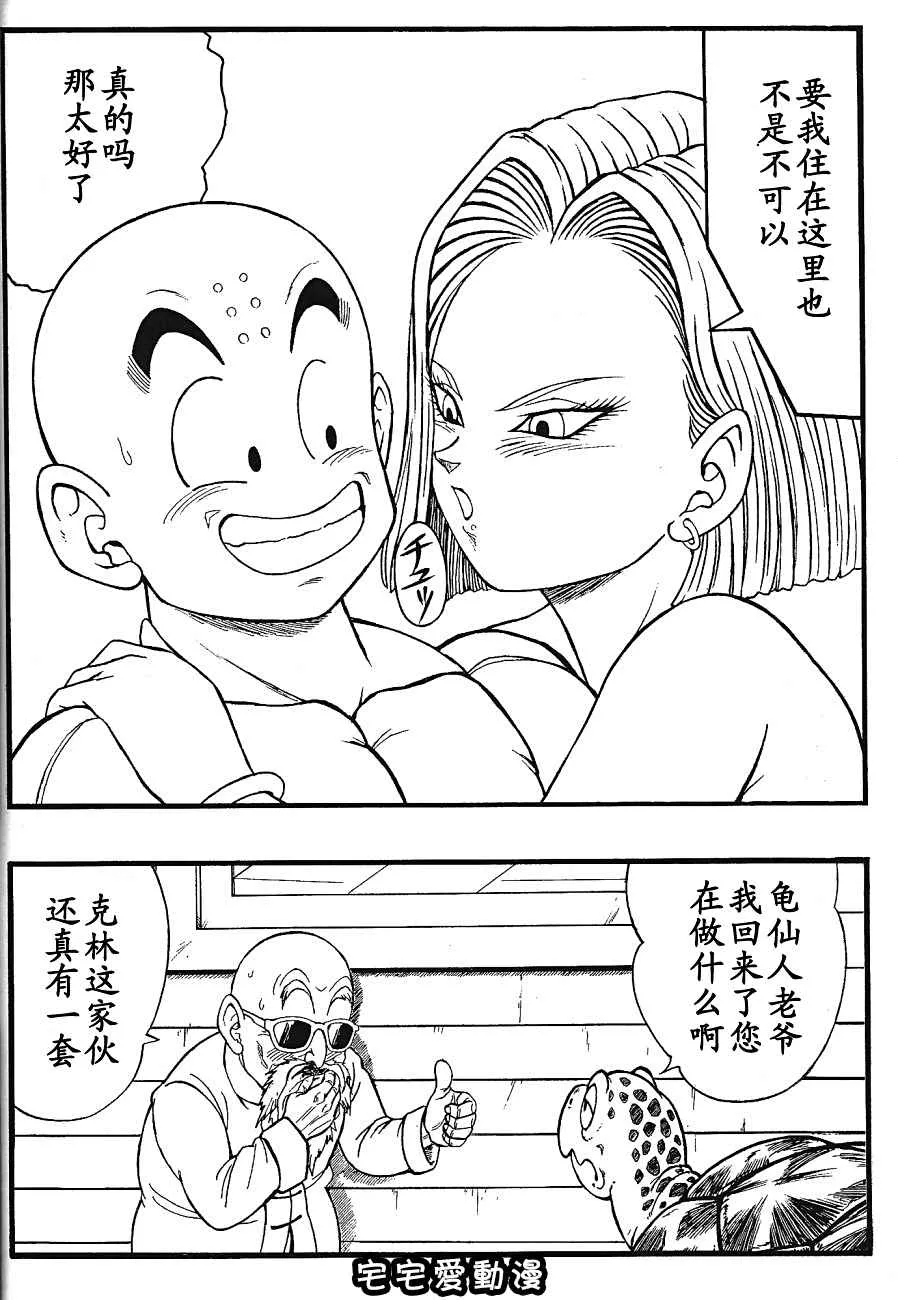 无翼之鸟全彩少女漫画之ドラゴンボールH巻三