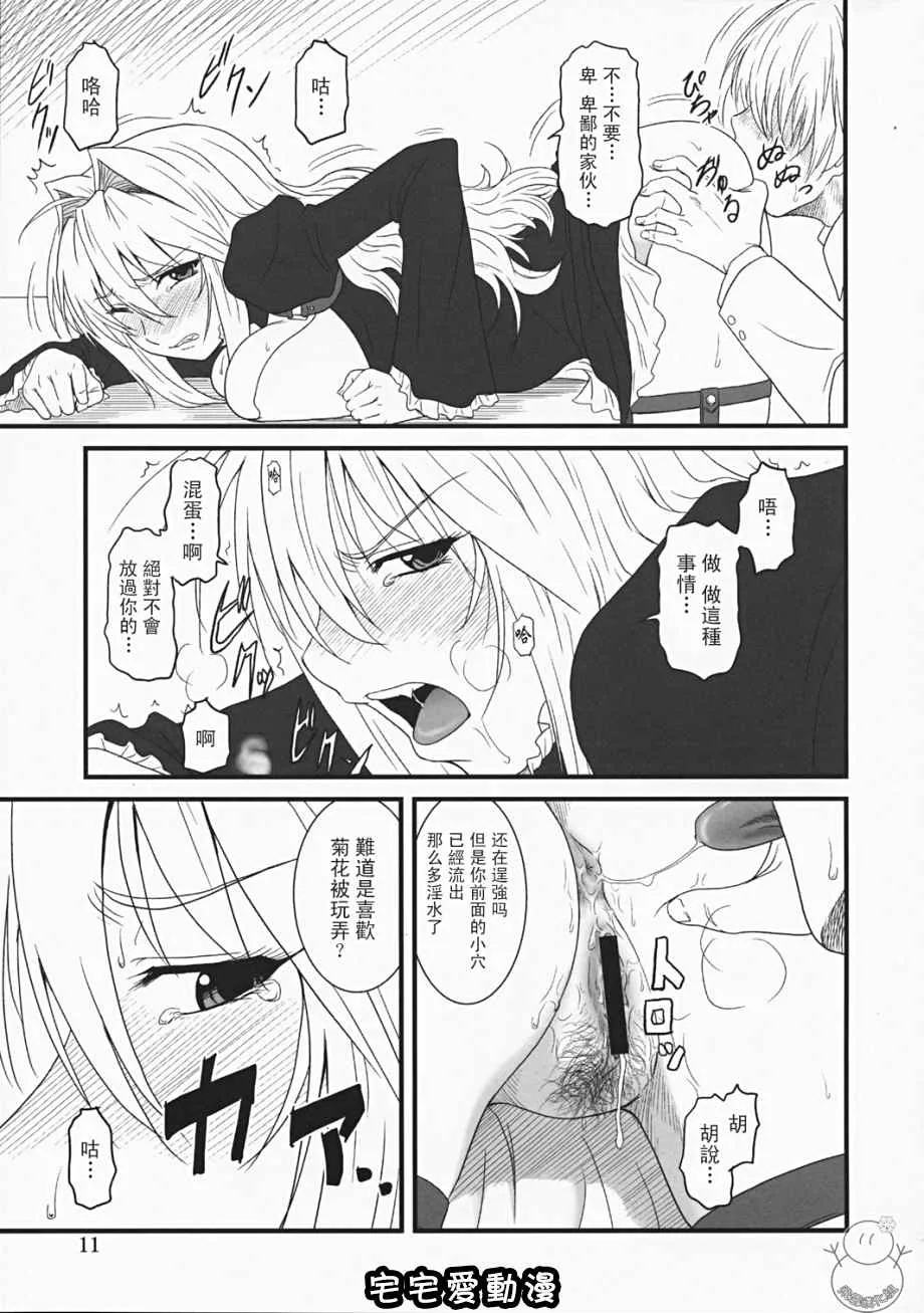 邪恶少女漫画之堕淫鹡鸰