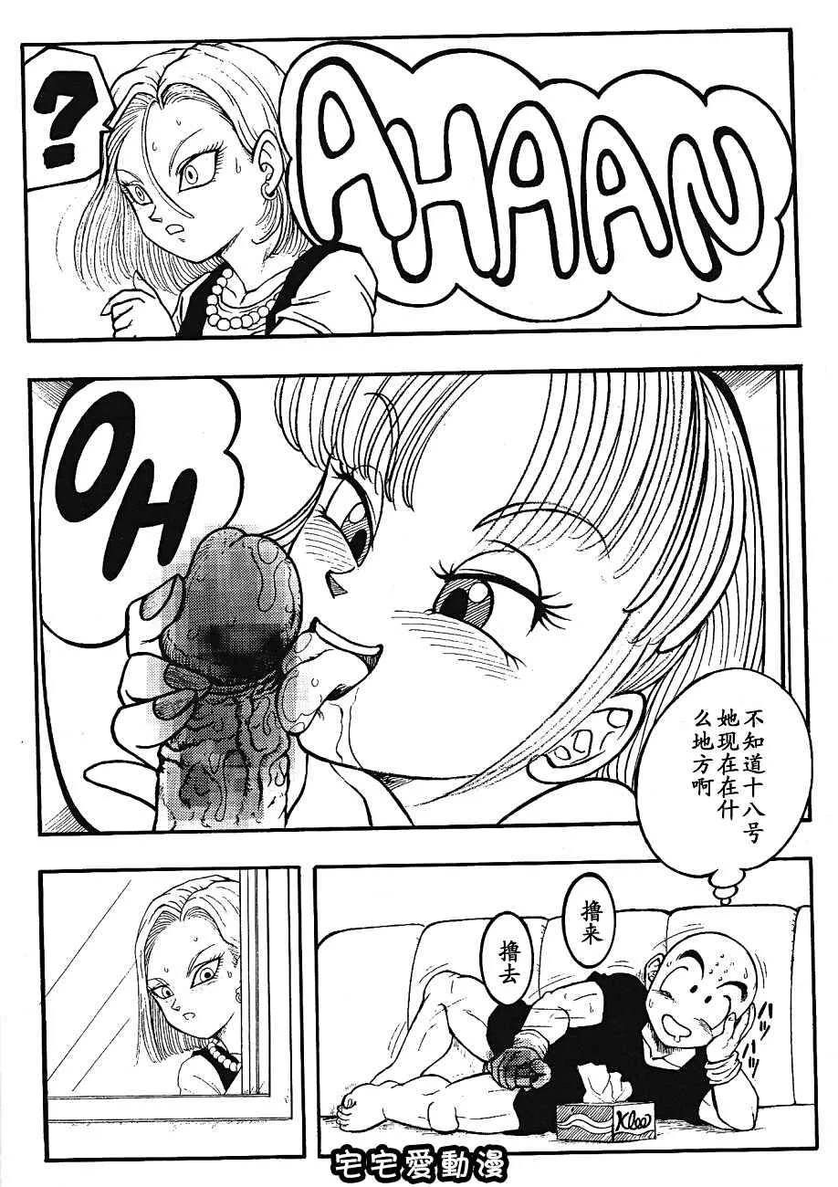 无翼之鸟全彩少女漫画之ドラゴンボールH巻三