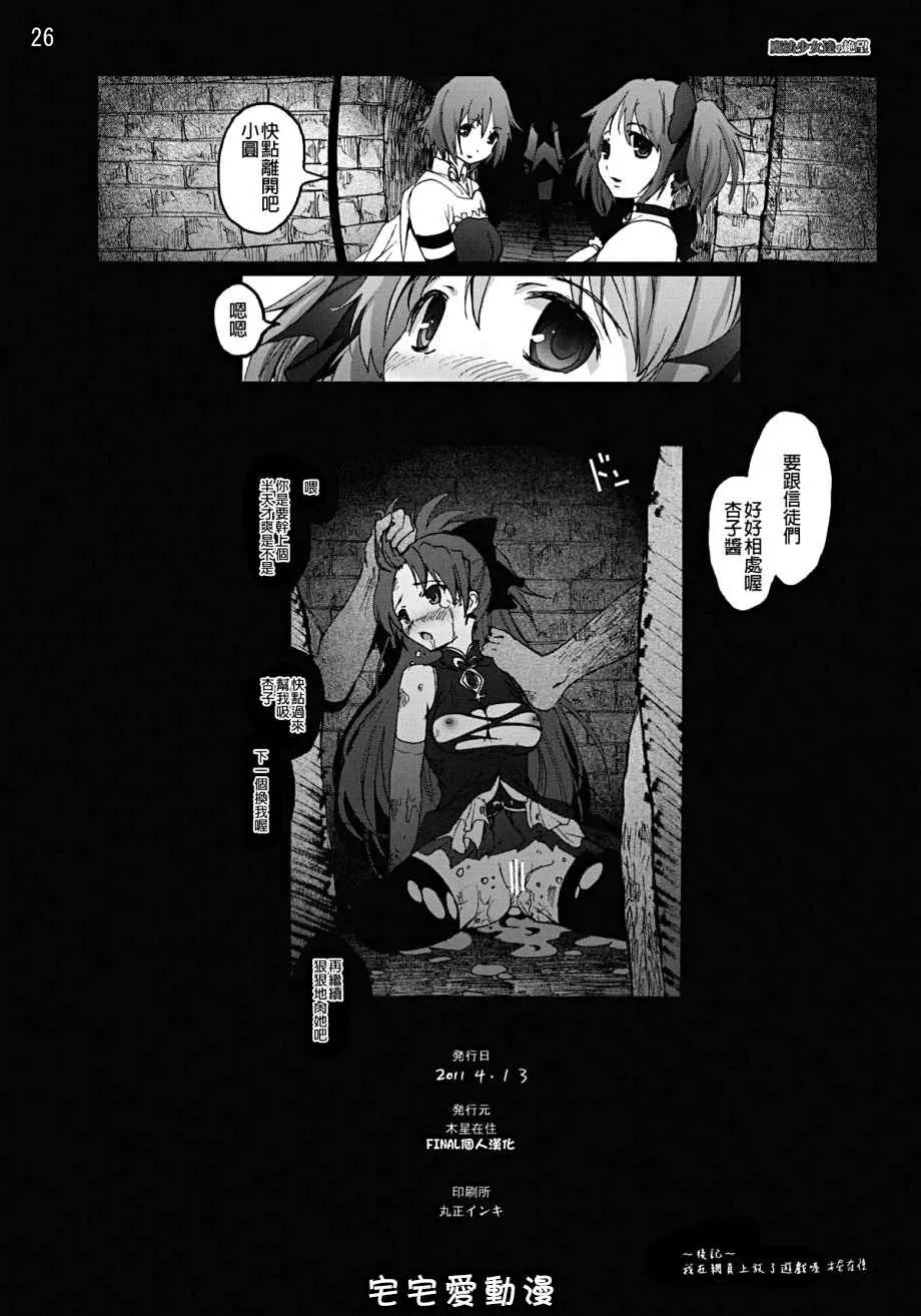 19进禁日本漫画之魔法少女达の絶望