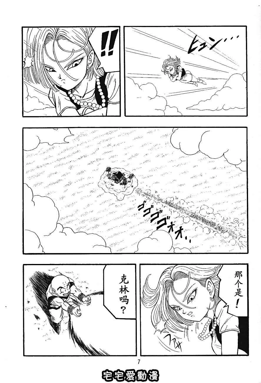 无翼之鸟全彩少女漫画之ドラゴンボールH巻三