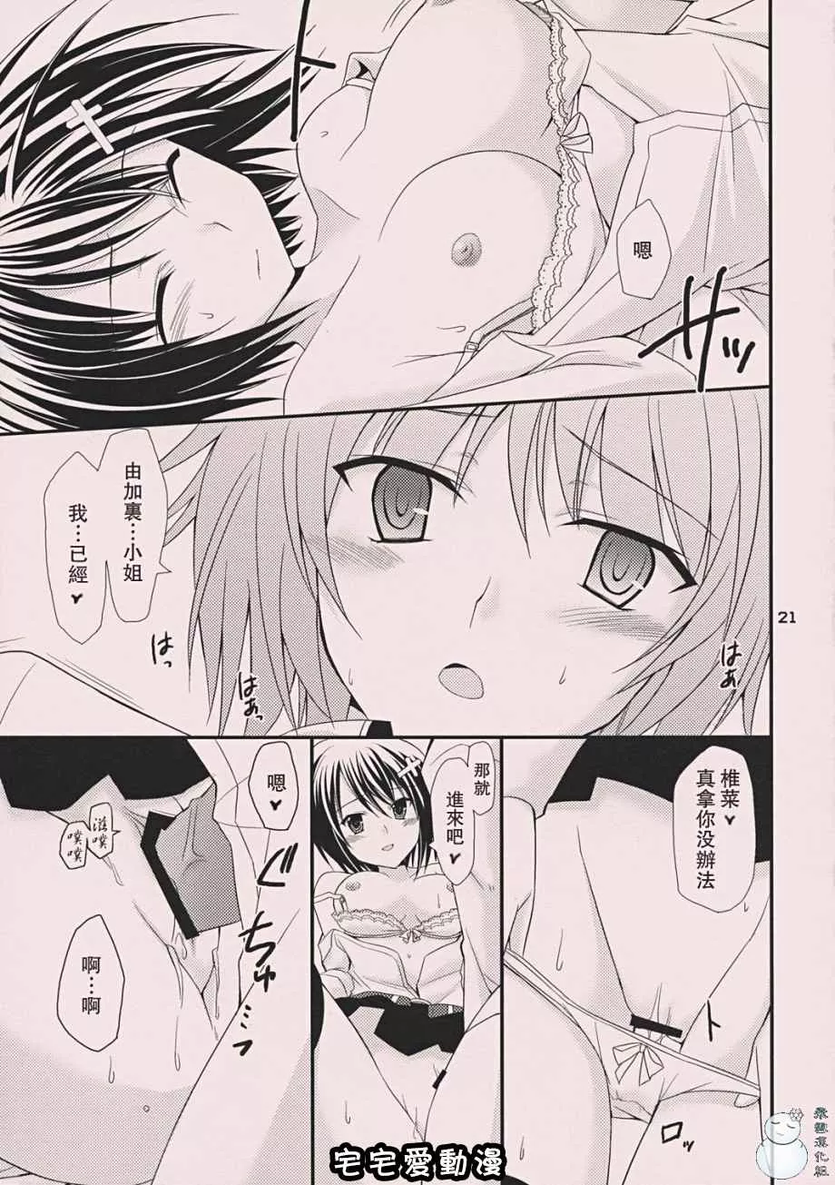 无翼之鸟漫画之甜蜜鹡鸰