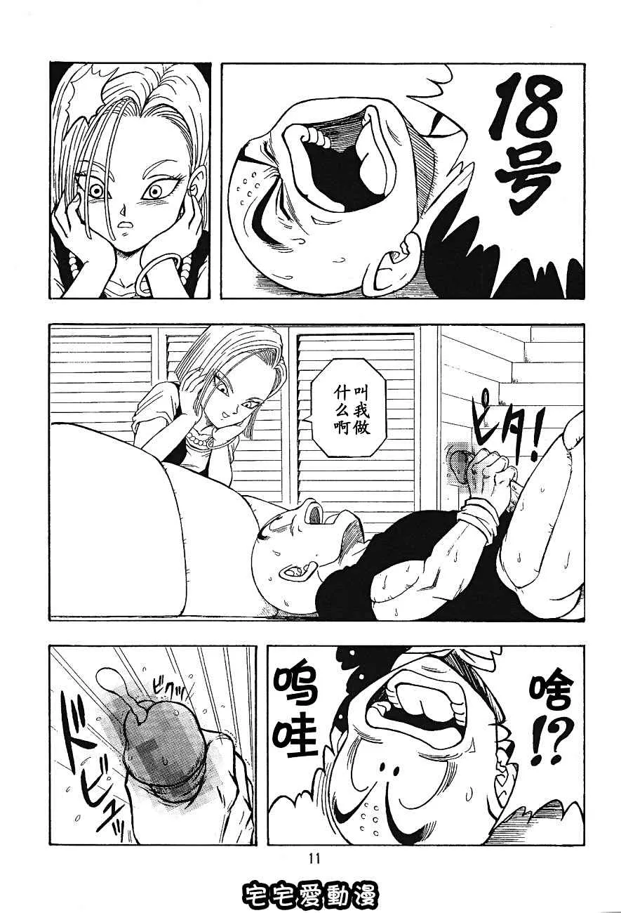 无翼之鸟全彩少女漫画之ドラゴンボールH巻三