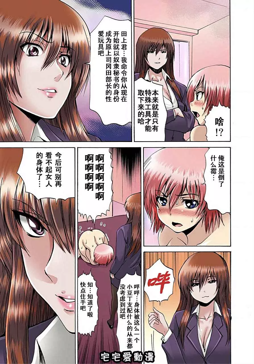 少女漫画之我被女体化!!~快感机器绝顶管理~1