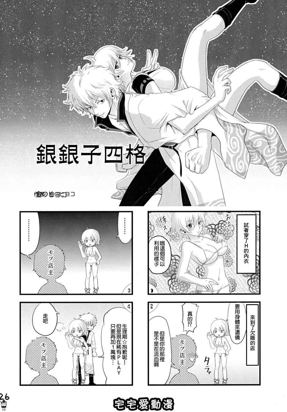 日本少女漫画无翼鸟之银子银时LOVE