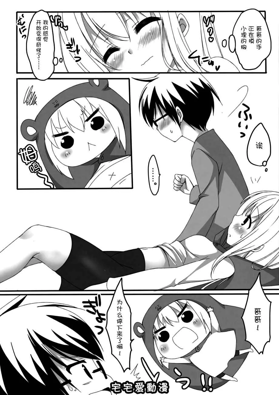 无翼鸟本子库全彩漫画之うまるとおにいちゃん