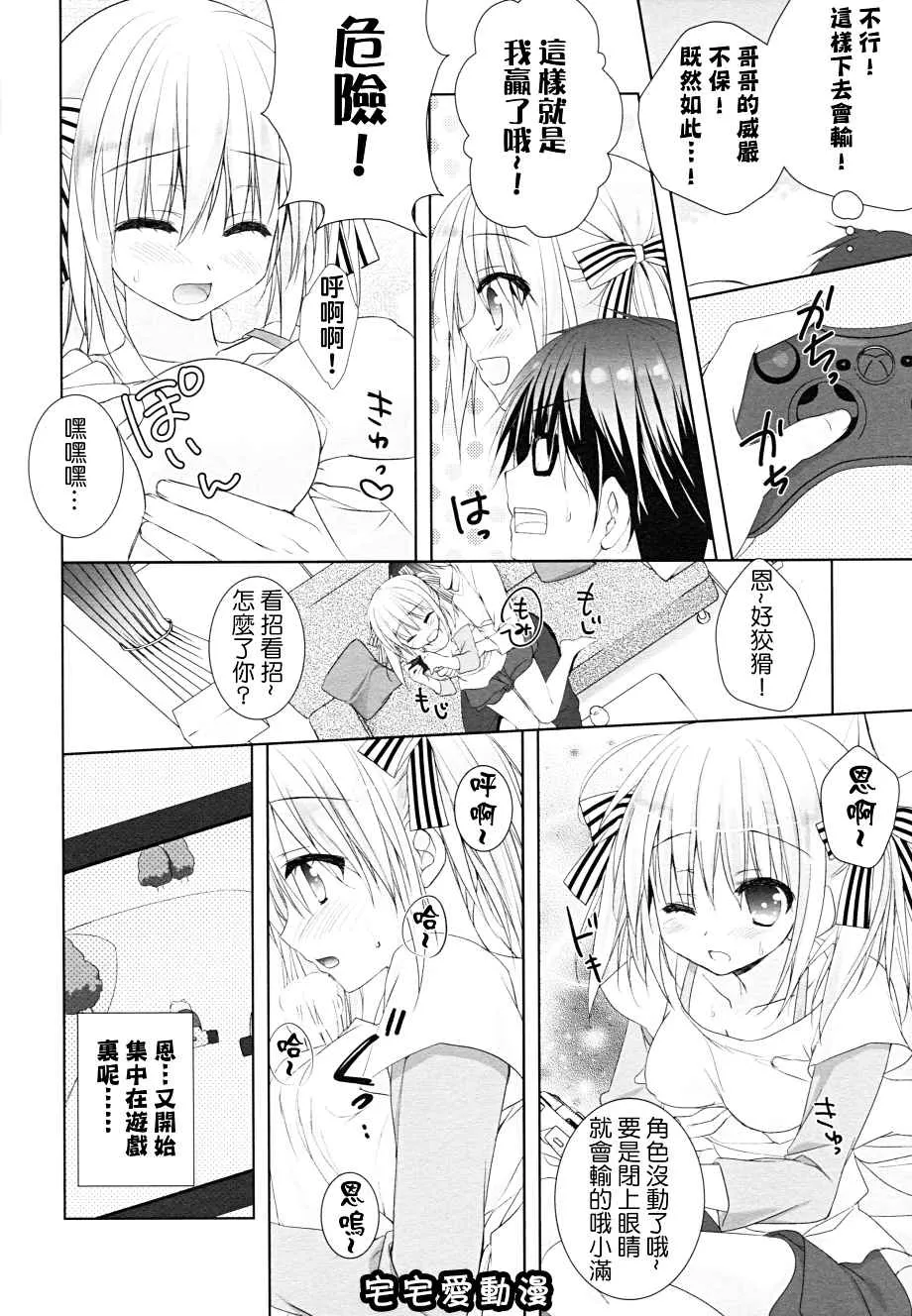 本子库彩色漫画之妹妹决定要做我的新娘!!