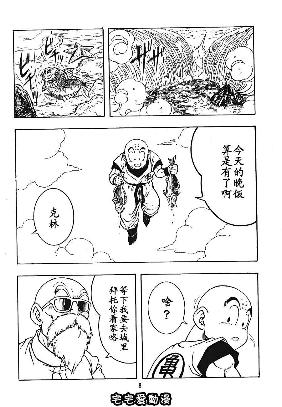 无翼之鸟全彩少女漫画之ドラゴンボールH巻三