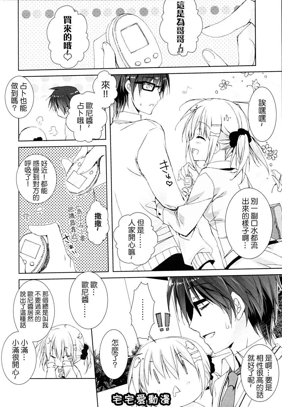 本子库彩色漫画之妹妹决定要做我的新娘!!