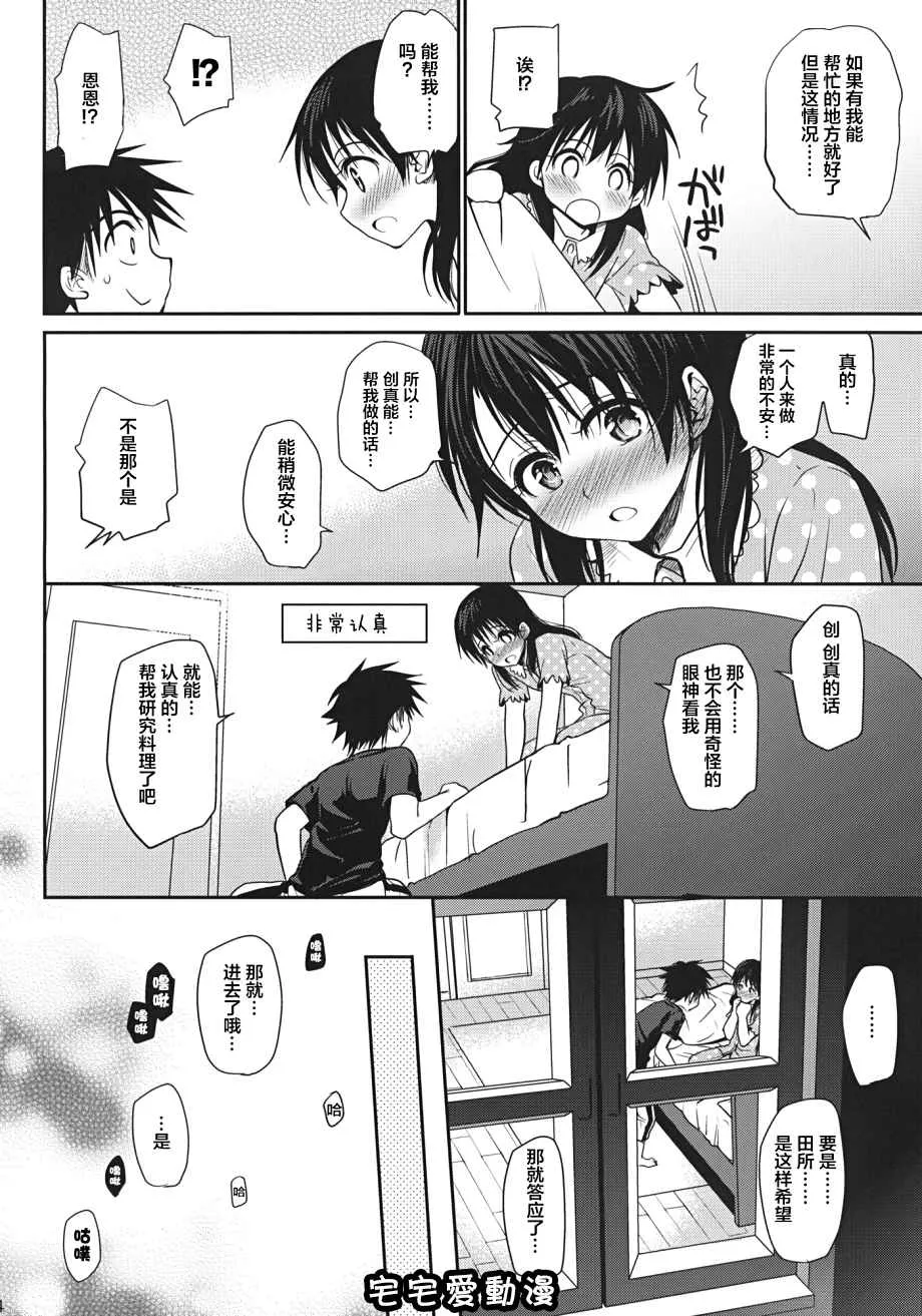 少女漫画大全本子之食欲全开！