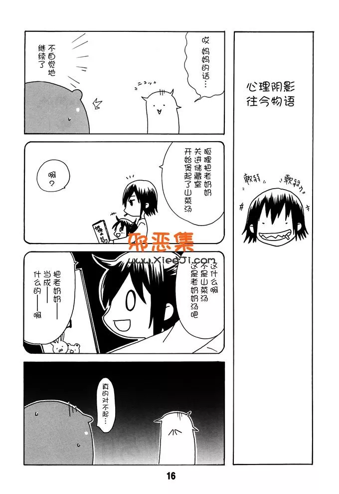 本子漫画之人类以外不行吗