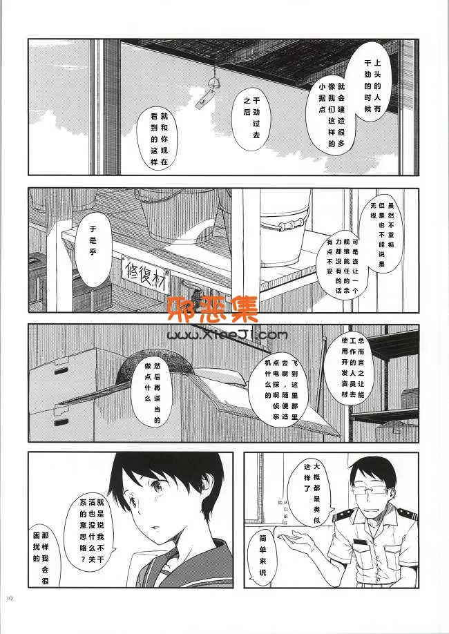 舰娘h漫画本子之(C86)木綿シリコン (川科)] 常夏艦隊