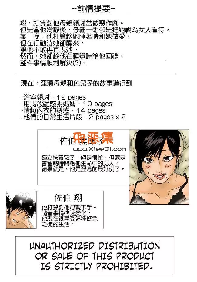 工口漫画熟母系列之[虚川財団]汉化 妈妈睡着后 中文全彩