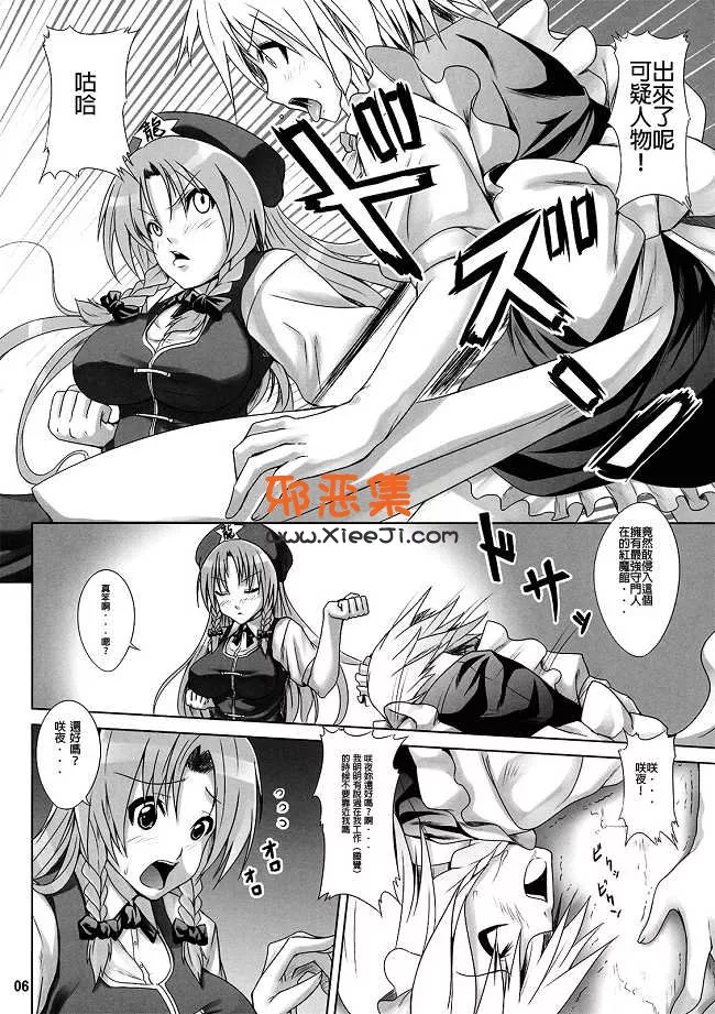 東方Project漫画本子之( C76）[脑内汁液（ソメ北岛)]女仆in Chin