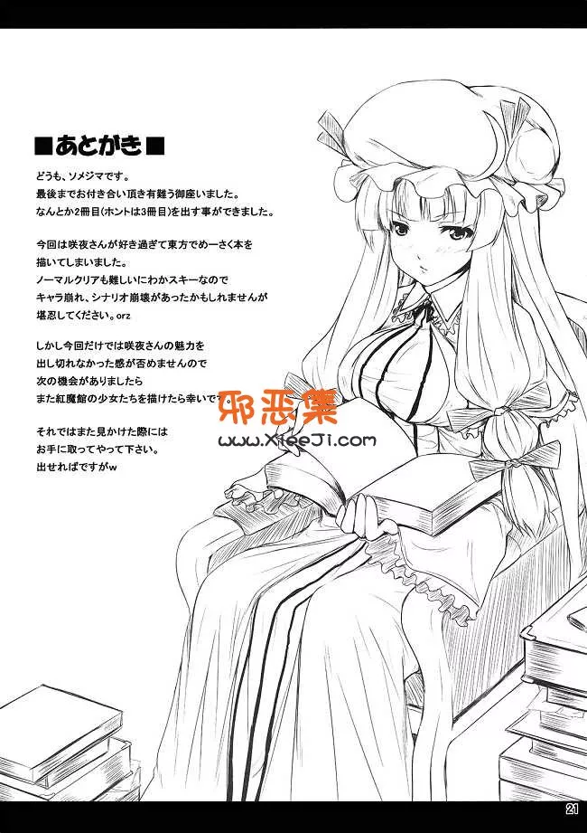 東方Project漫画本子之( C76）[脑内汁液（ソメ北岛)]女仆in Chin