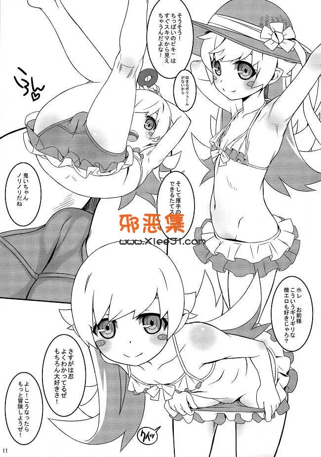 c88(化物語)漫画本子推荐之CHILLED HOUSE (葵久美子)bibon Vol 1