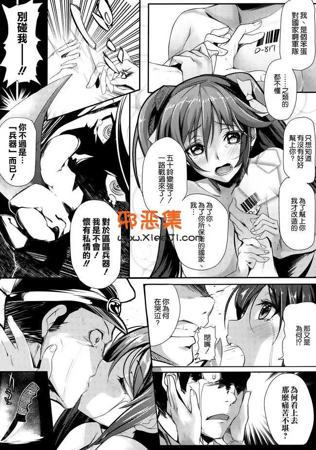 绅士漫画c85(丸新)邪恶少女舰娘系列漫画本子之五十鈴賛歌