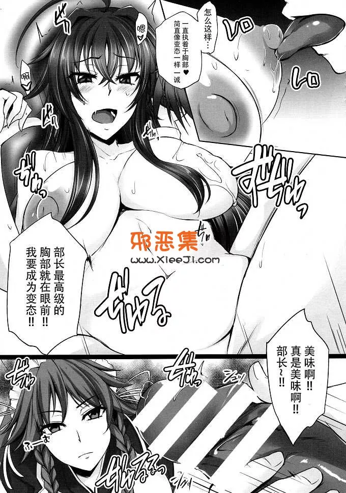 绅士漫画之PONDEMIX（雪國恭桶)本子高校D×D混合