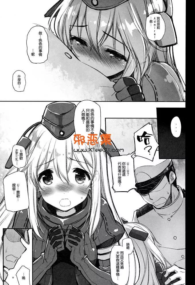 舰娘h漫画本子之可爱的潜水艇