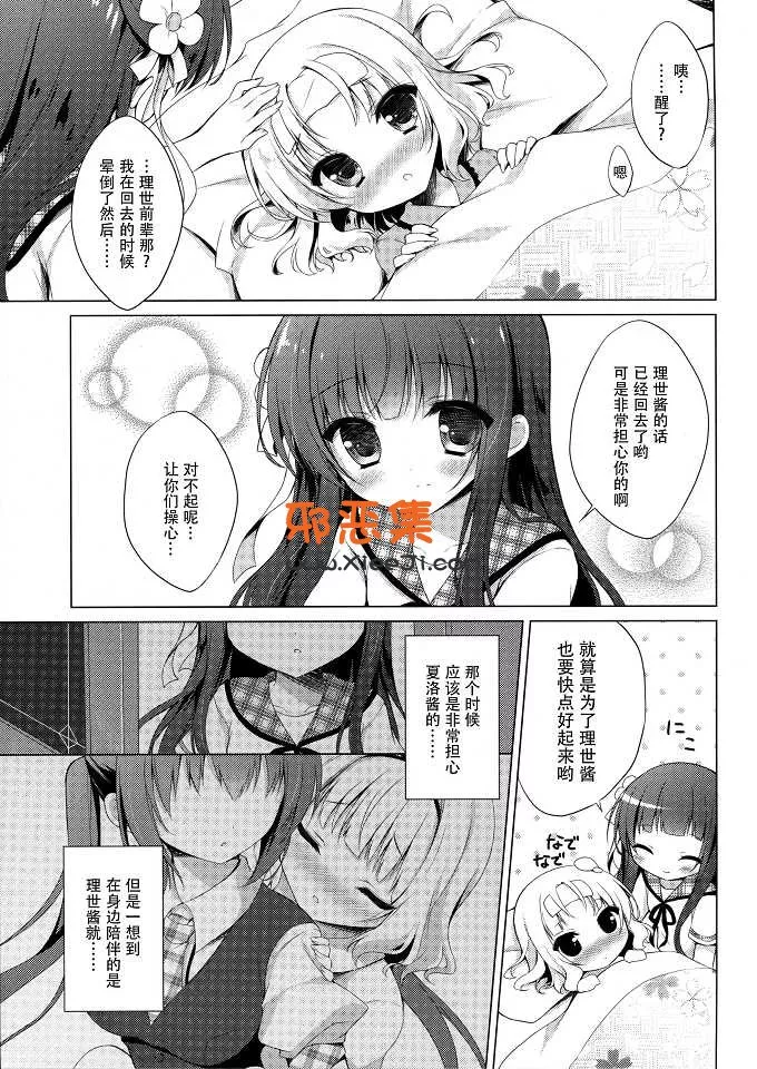 兔子的绅士漫画本子之千夜雨夏洛酱