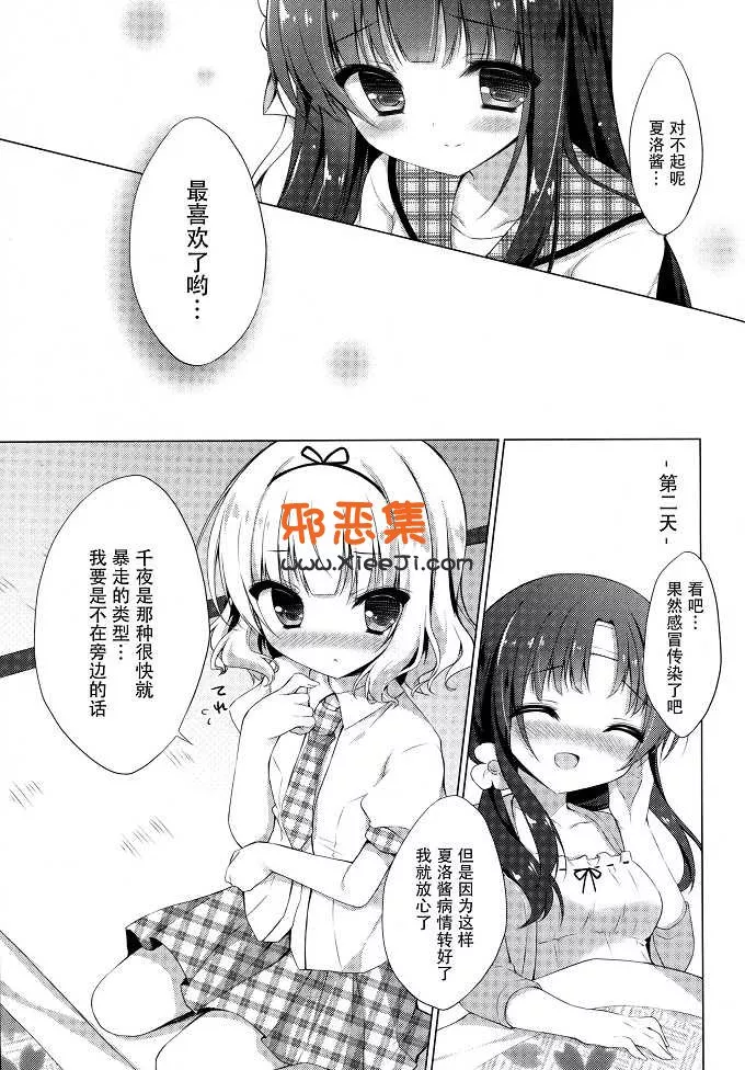 兔子的绅士漫画本子之千夜雨夏洛酱