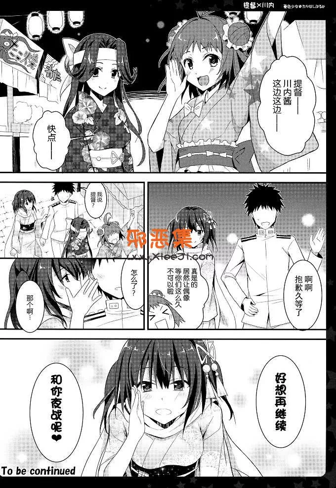 绅士漫画 舰娘h本子之夏天浴衣夜晚战