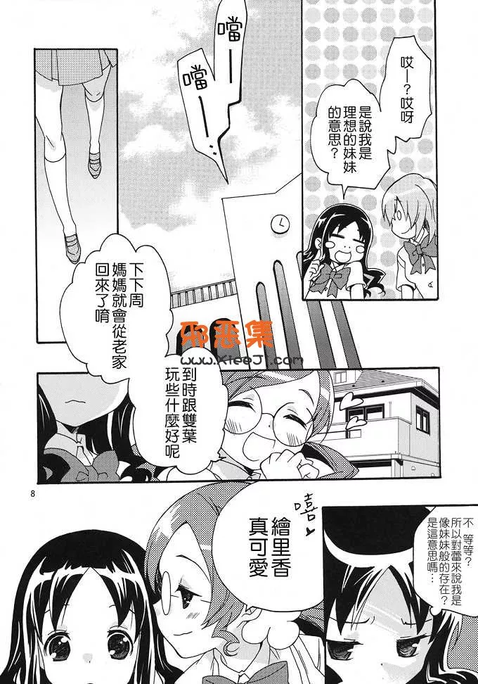 (石見翔子)漫画本子之心捕捉光之美少女!DL版