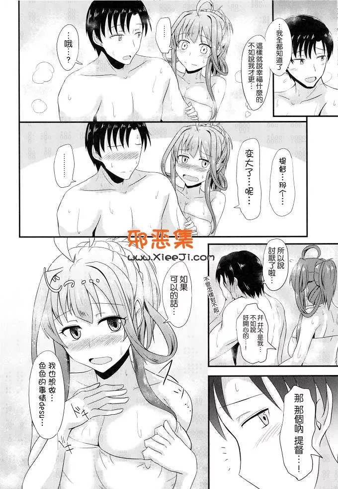 群青革命（时雨龙之介)h漫画本子之新娘金刚和夫妇之汤