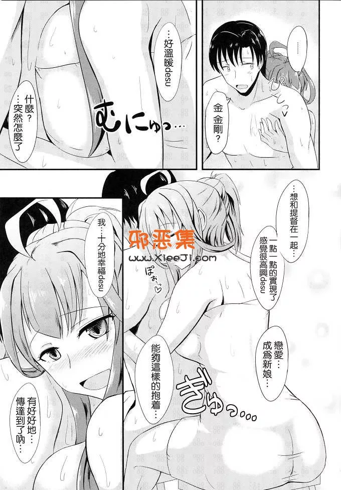 群青革命（时雨龙之介)h漫画本子之新娘金刚和夫妇之汤