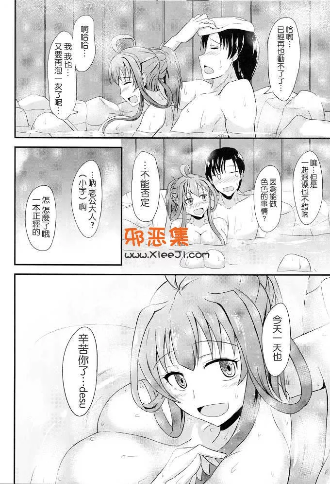 群青革命（时雨龙之介)h漫画本子之新娘金刚和夫妇之汤