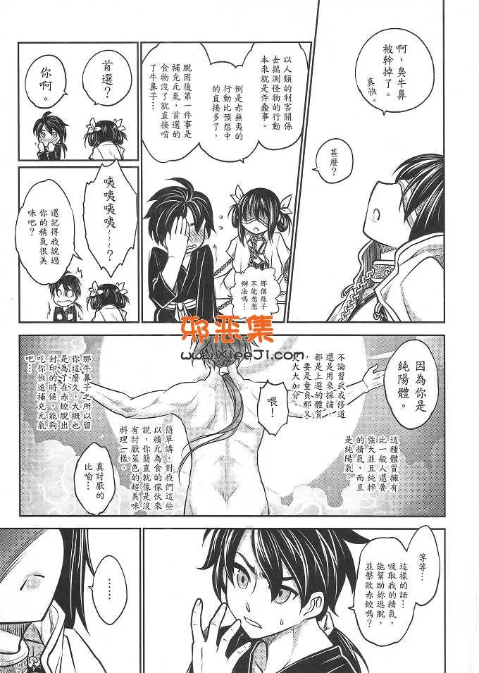 绅士漫画三色坊 (黑青郎君)h漫画本子之寄血軼聞 下冊