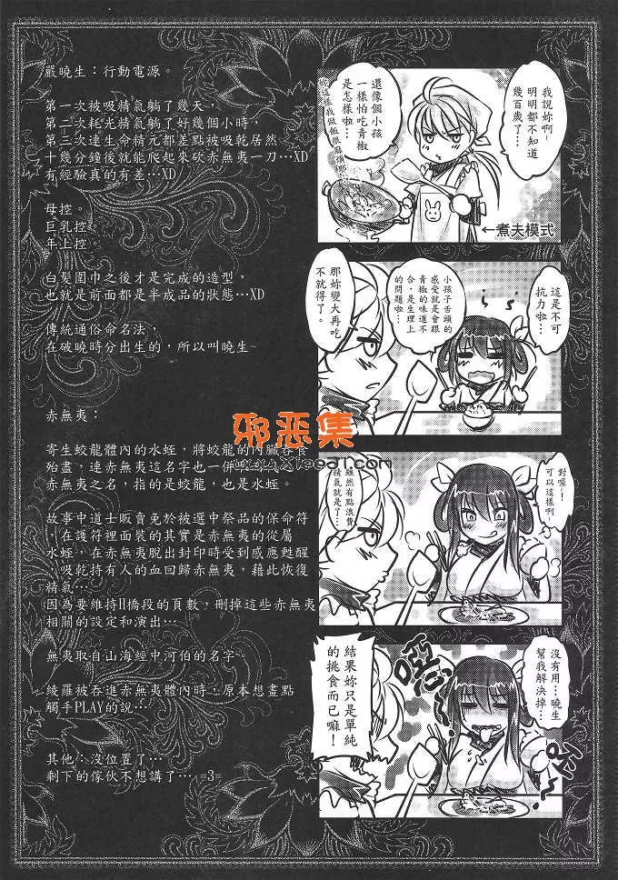 绅士漫画三色坊 (黑青郎君)h漫画本子之寄血軼聞 下冊