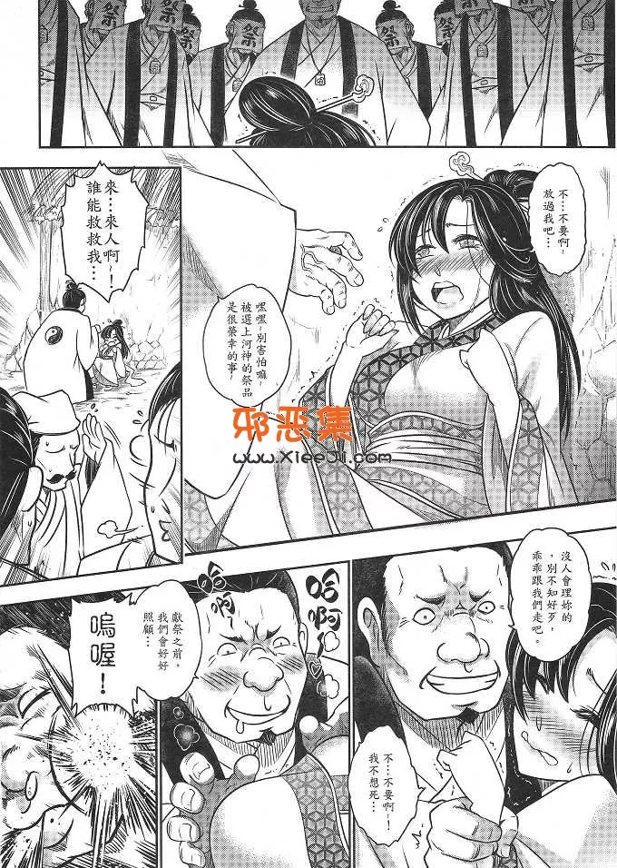 绅士漫画三色坊 (黑青郎君)本子之寄血軼聞 上冊