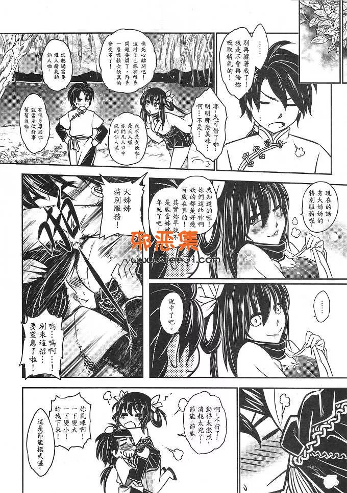 绅士漫画三色坊 (黑青郎君)本子之寄血軼聞 上冊