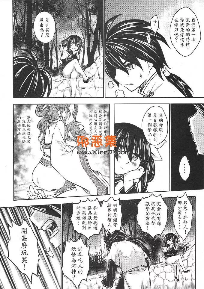 绅士漫画三色坊 (黑青郎君)本子之寄血軼聞 上冊