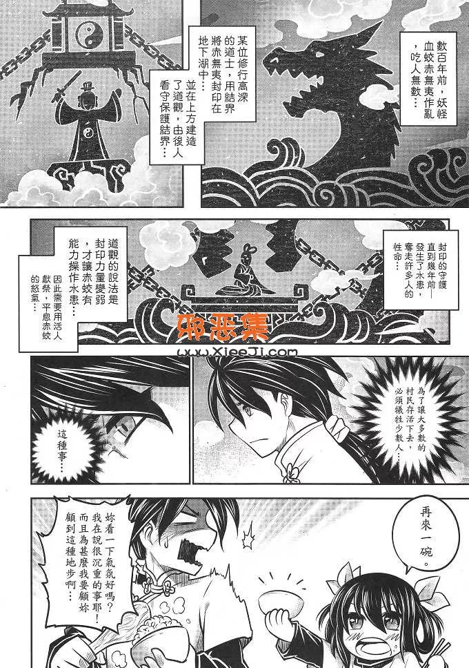 绅士漫画三色坊 (黑青郎君)本子之寄血軼聞 上冊