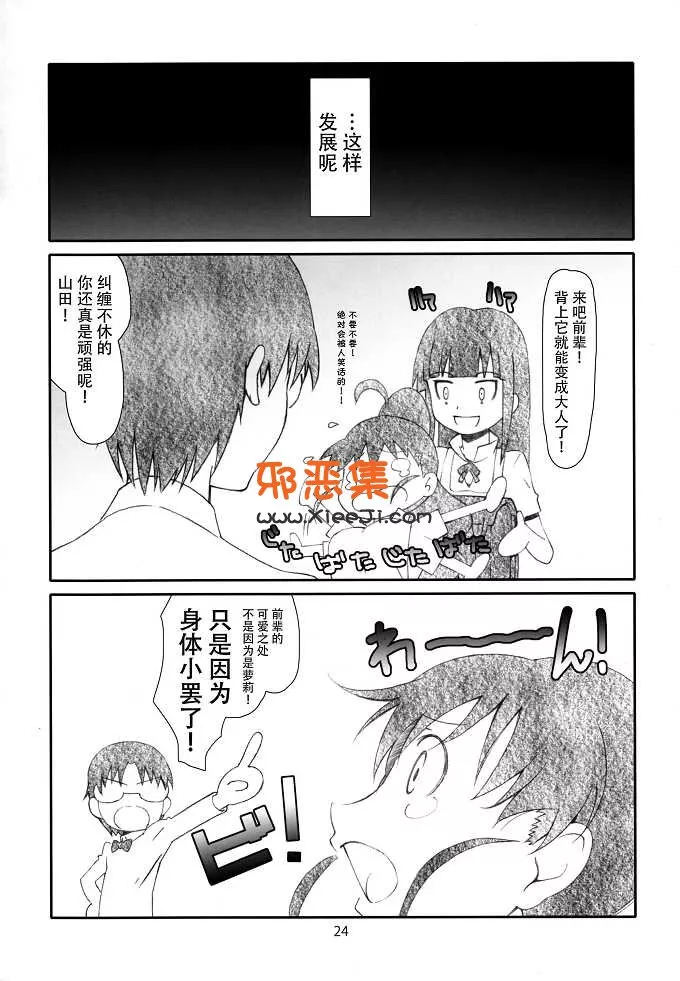 (針玉ヒロキ)h漫画本子之行李酱是大了啊（WORKING)