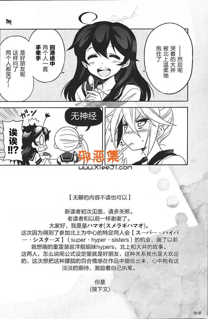 新番舰娘系列h漫画本子之夜战突入