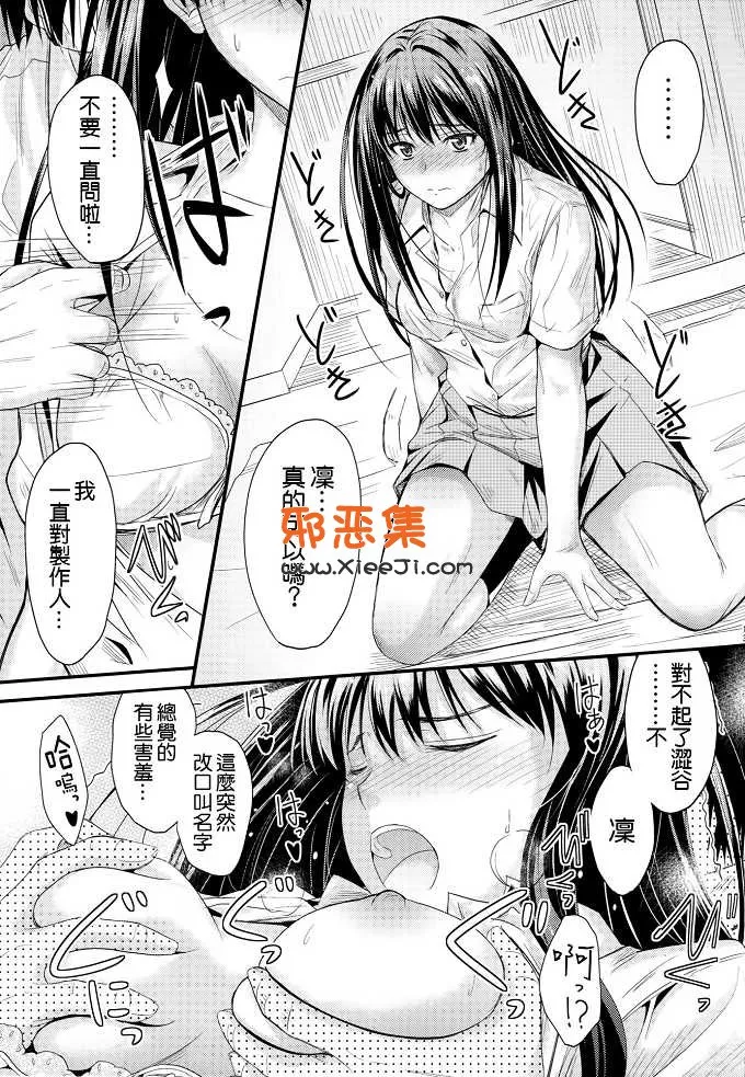 偶像大师h漫画本子之渋谷凛酱与制作人