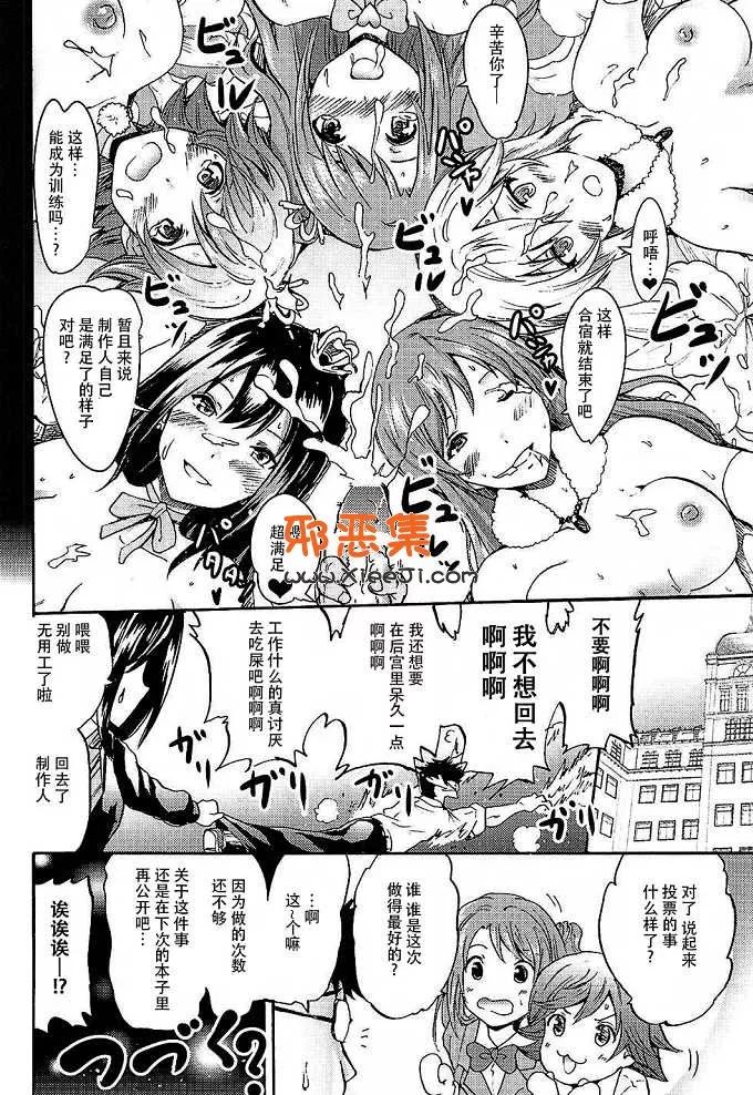 偶像大师灰姑娘女孩h漫画本子之集训！恋爱世纪凛酱