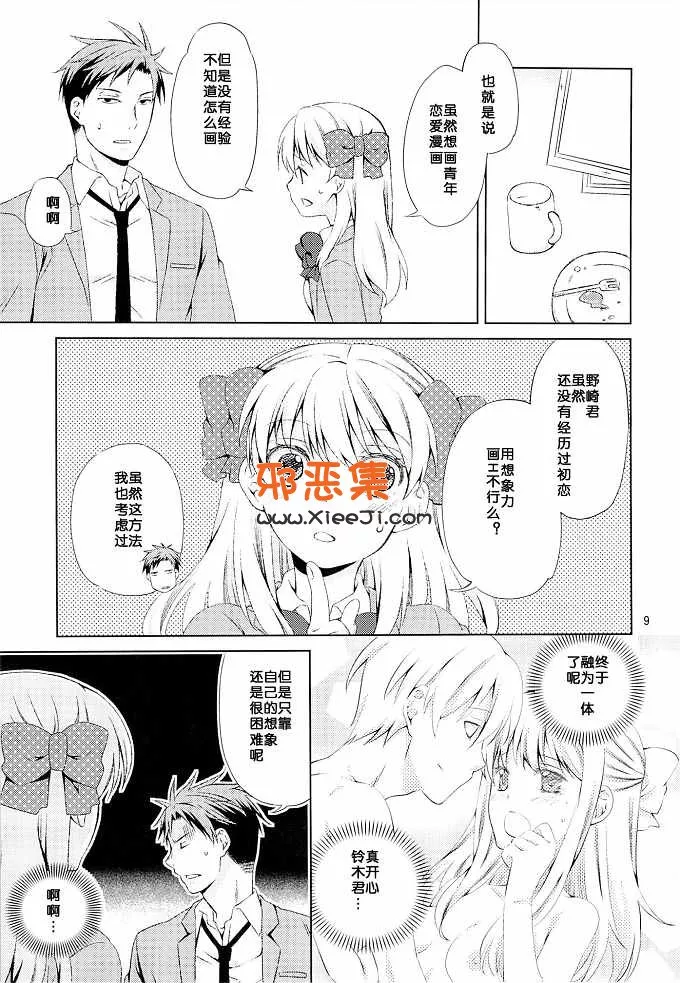 一日三錠h漫画本子：月刊少女野崎君