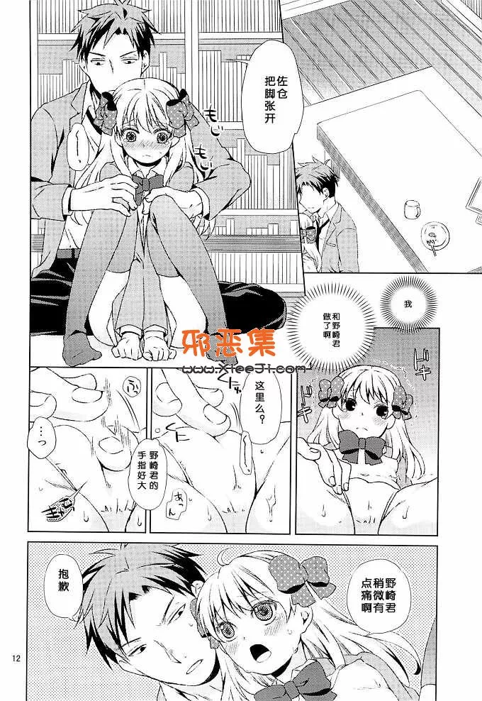 一日三錠h漫画本子：月刊少女野崎君