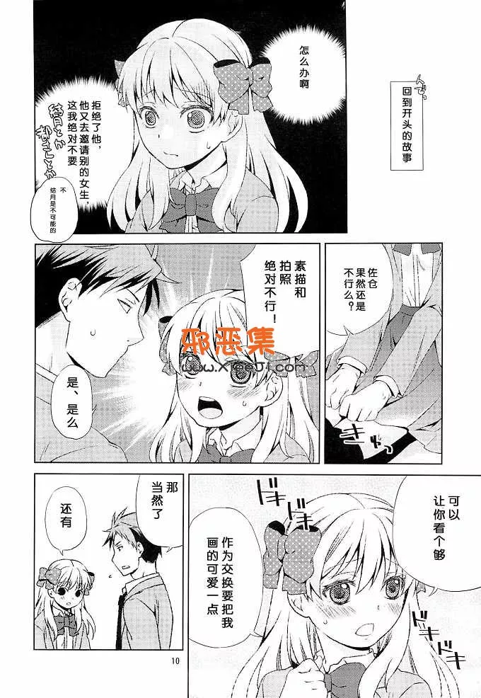 一日三錠h漫画本子：月刊少女野崎君