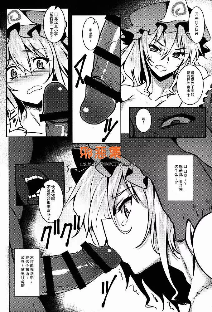 東方Project系列 约翰尼h漫画本子之嗜虐幻想乡-西行寺幽幽子