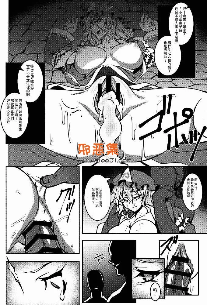 東方Project系列 约翰尼h漫画本子之嗜虐幻想乡-西行寺幽幽子